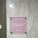 천호동 강동구 굽은다리역 속눈썹 펌 엠아이뷰티 방문 후기