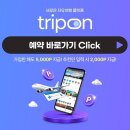 트립온