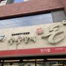 부추밭에돈