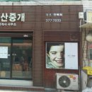 abo공인중개사사무소 이미지