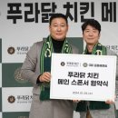 푸라닭김포 - 김포시 김포한강1로78번길 6-23 | 푸라닭김포