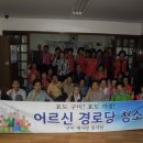 송리경로당 이미지