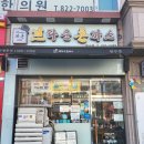 브라운돈까스인천 이미지