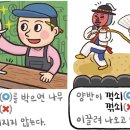 [341] '꺾쇠'와 '꺽쇠' 이미지