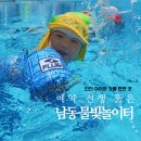 유수장미꼬마김밥 | 남동 물빛놀이터 주말 예약 성공 후기｜인천 아이와 가볼 만한 곳 (주차·준비물·음식 총정리)