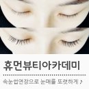 휴먼뷰티아카데미 이미지