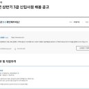 [삼성물산 건설부문] 2024년 상반기 3급 신입사원 채용 공고 (~3/18) 이미지