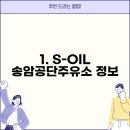 송암공단주유소