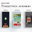 온타겟미디어