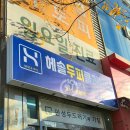 연화사우나 | 성북 길음 미아사거리 두피 케어 가려움 염증 각질 해결 탈모 예방에는 헤솔두피클리닉스 미아점 후기