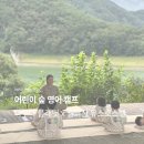 제천산림조합 | 나무다플래닛 x 월악산유스호스텔 자연에서 탐험하는 영어 캠프