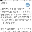 병원비 미납됐다는 이유로 말기암 환자 벤치에 놓고 간 서울 대형종합병원 이미지