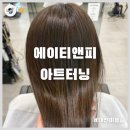 오렌지헤어아트 | 염색 잘하는 미용실 추천]_에이티앤피 아트 터닝, 매트 브라운 염색 후기(feat.윤슬 실장님 헤어 컨설팅)