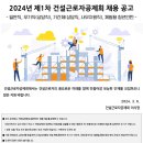 [건설근로자공제회] 2024년 제1차 건설근로자공제회 채용 공고 (~3.27) 이미지