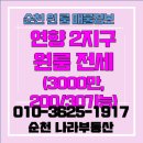 연향공인중개사사무소 이미지