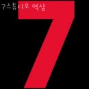 프로피티(PRO P.T) | 역삼동헬스 7스튜디오 역삼 피티 추천