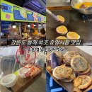명성포장 | 묵호중앙시장 맛집 묵호명성오징어순대 포장 후기