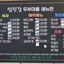 섬진강두부마을 이미지