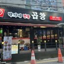 박가네막창구이 이미지
