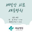 새생명면역관리센타 네이버블로그
