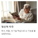 치매예방을 위한 뇌건강 레시피 | 50대 치매 예방 생활 습관: 뇌 건강을 지키는 5가지 일상 실천법