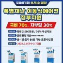 2025년 이동식에어컨 정부지원 70% 받으세요. 이미지