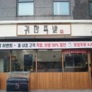 귀한족발 이미지