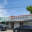 영주닭집 이미지