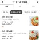 바사삭치킨강정 - 김해시 장등로 68 | 바사삭치킨강정