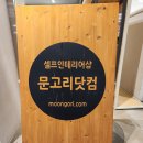 금구철물 | 문고리닷컴 매장 송파 가든 파이브점 방문 후기 셀프 인테리어 용품 살만한 곳