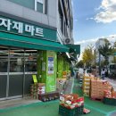 우리농산물식자재마트