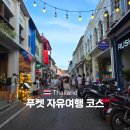 실론농장 | 태국 푸켓 가족 자유여행 코스 추천 시티투어 가볼만한곳