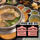 야탑동 양현로 | 야탑 한식 맛집 솔솥 야탑역점 솔직후기 및 주차 등