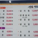 산들양푼갈비 이미지