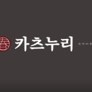 카츠누리 이미지