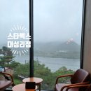 대성리 | 가평 스타벅스 리버사이드대성리DT점 방문 후기