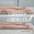 신산빌딩 | 안양 피부관리 웨딩케어에 적합한 시절에스테