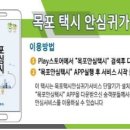 안심택시 이미지