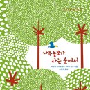 나무늘보호텔 이미지