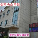 은빛모텔 이미지