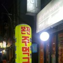 본전주먹구이 이미지