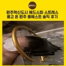 혁신스파 | 원주혁신도시 헤드스파 스트레스 풀고 온 원주 폴에스트 솔직 후기