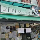 구산역2번출구 (우리은행) 이미지