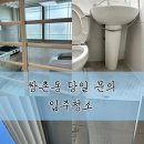 클린차차 | [입주청소] 광주 입주청소 전문업체 무등클린, 쌍촌동 현장 후기