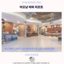 비바호텔&리조트 | 끄라비 아오낭 숙소 추천 비바 리조트 솔직 후기