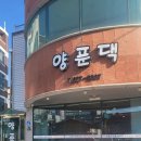 양푼댁 이미지