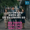 [학습多방]특별한 나만의 소품만들기 | 침실 인테리어 소품부터 사진까지, 내 공간에 어울리는 스타일 찾기