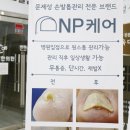 NP케어부산센텀점 네이버블로그