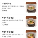 명륜로 | [대구 남산동] 멘야라츠 내돈내산 후기