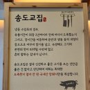 송도교집 이미지